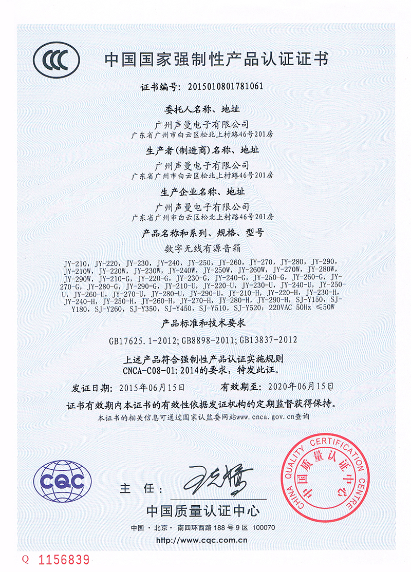 2015010801781061中国国家强制性产品认证证书