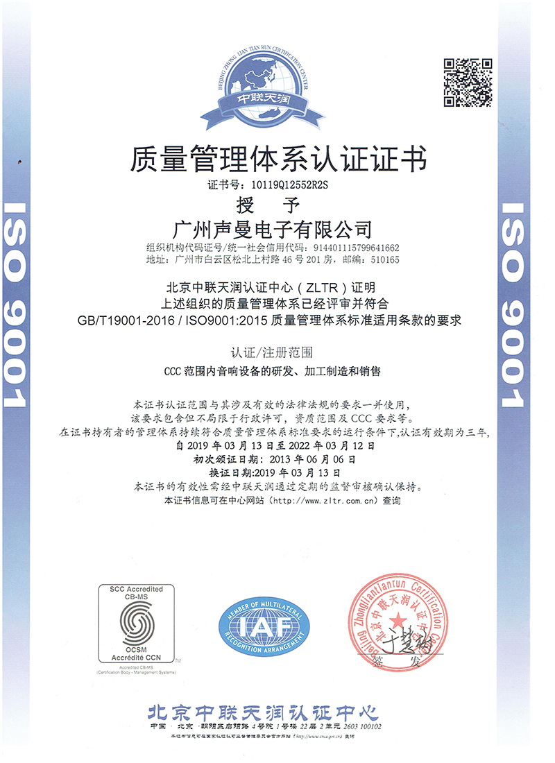 10119Q12552R2S质量管理体系认证证书
