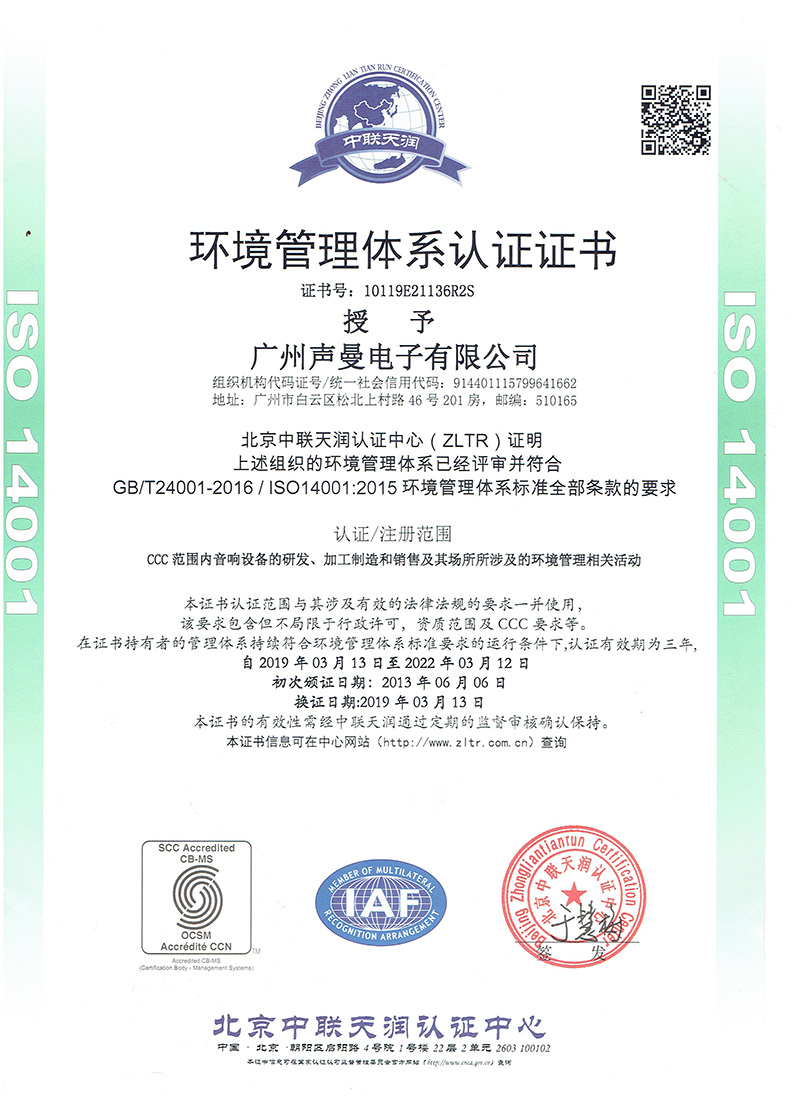 10119E21136R2S环境管理体系认证证书